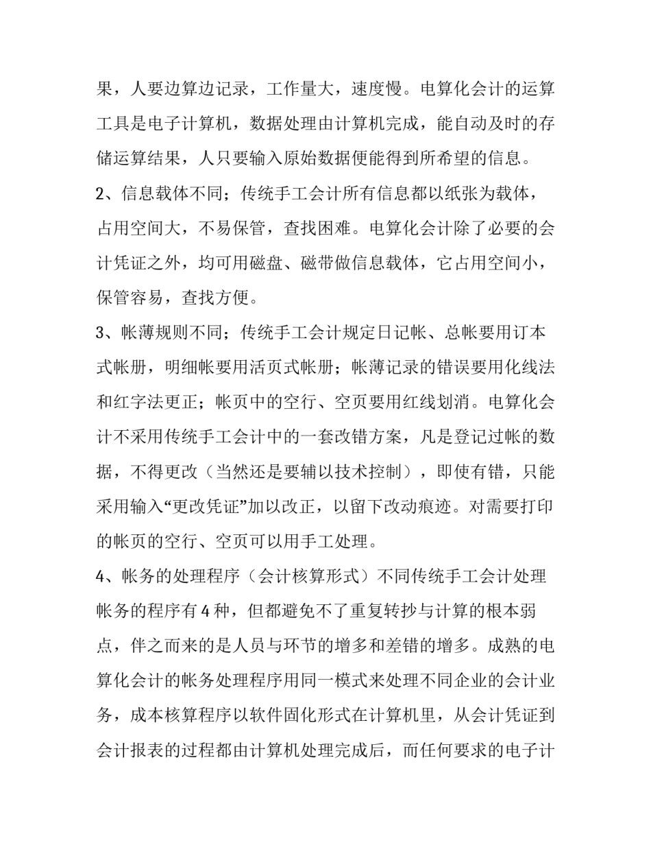 最新会计电算化实训报告金蝶(13篇)_第2页