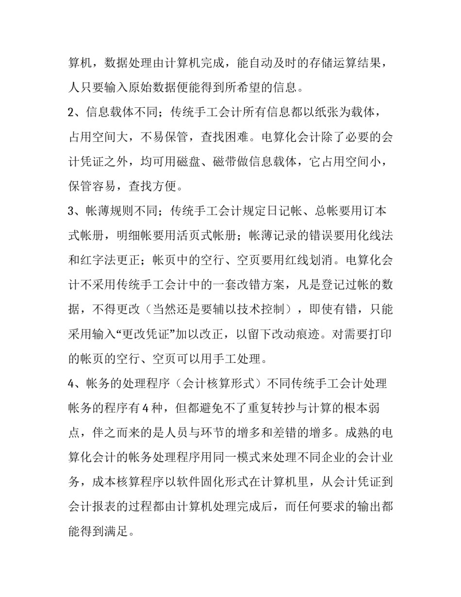 最新会计电算化实训报告金蝶(13篇)_第3页