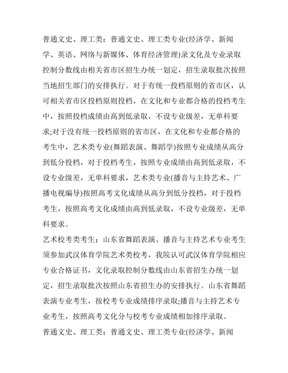 2023年武汉体育学院体育科技学院招生简章学费 武汉体院体育科技学院招生办(三篇)_第3页