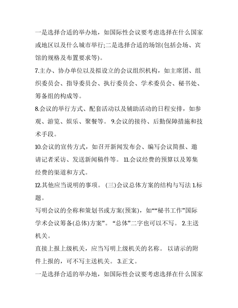 2023年大型活动策划方案论文 大型活动策划方案怎么做(7篇)_第2页
