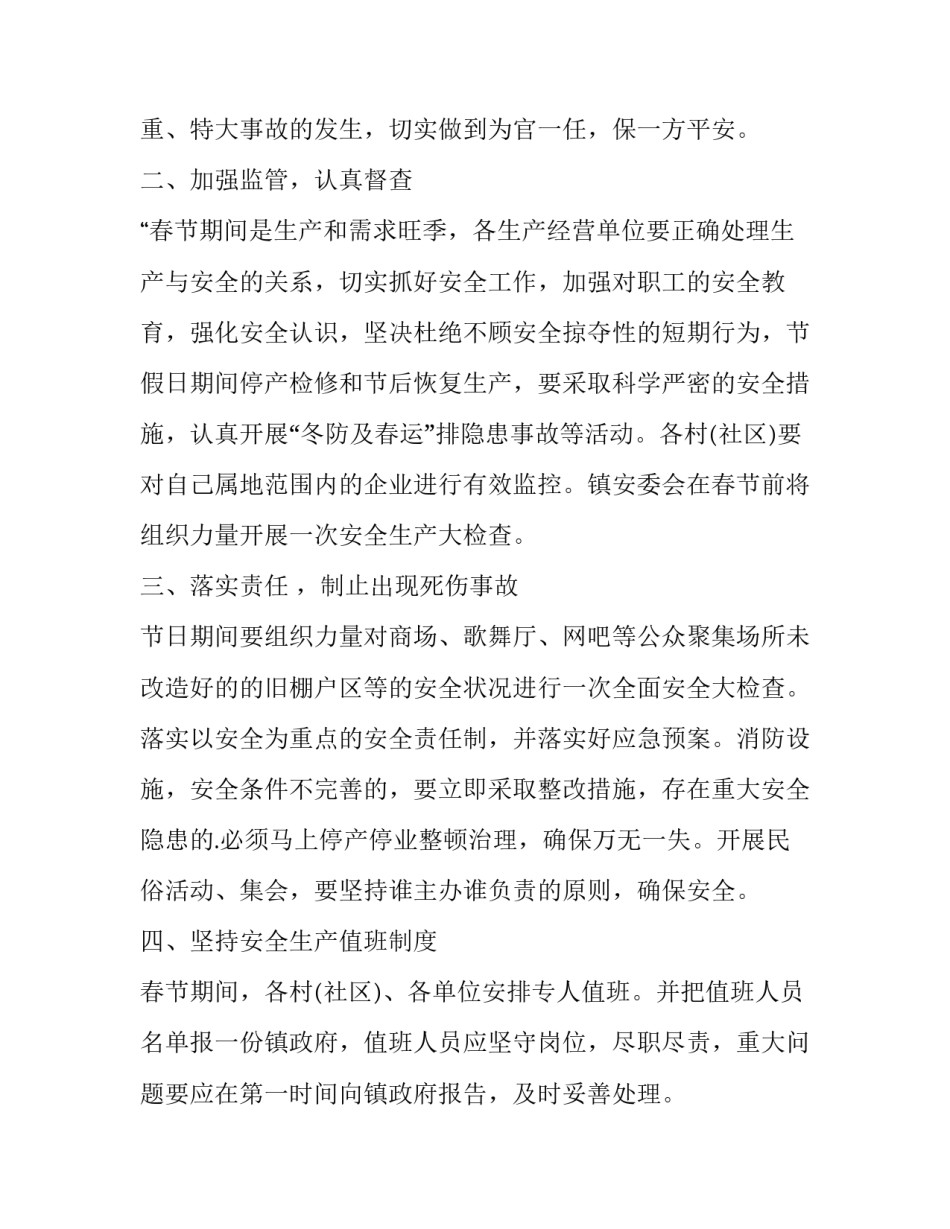 2023年春节安全通知单 春节期间安全通知(3篇)_第2页