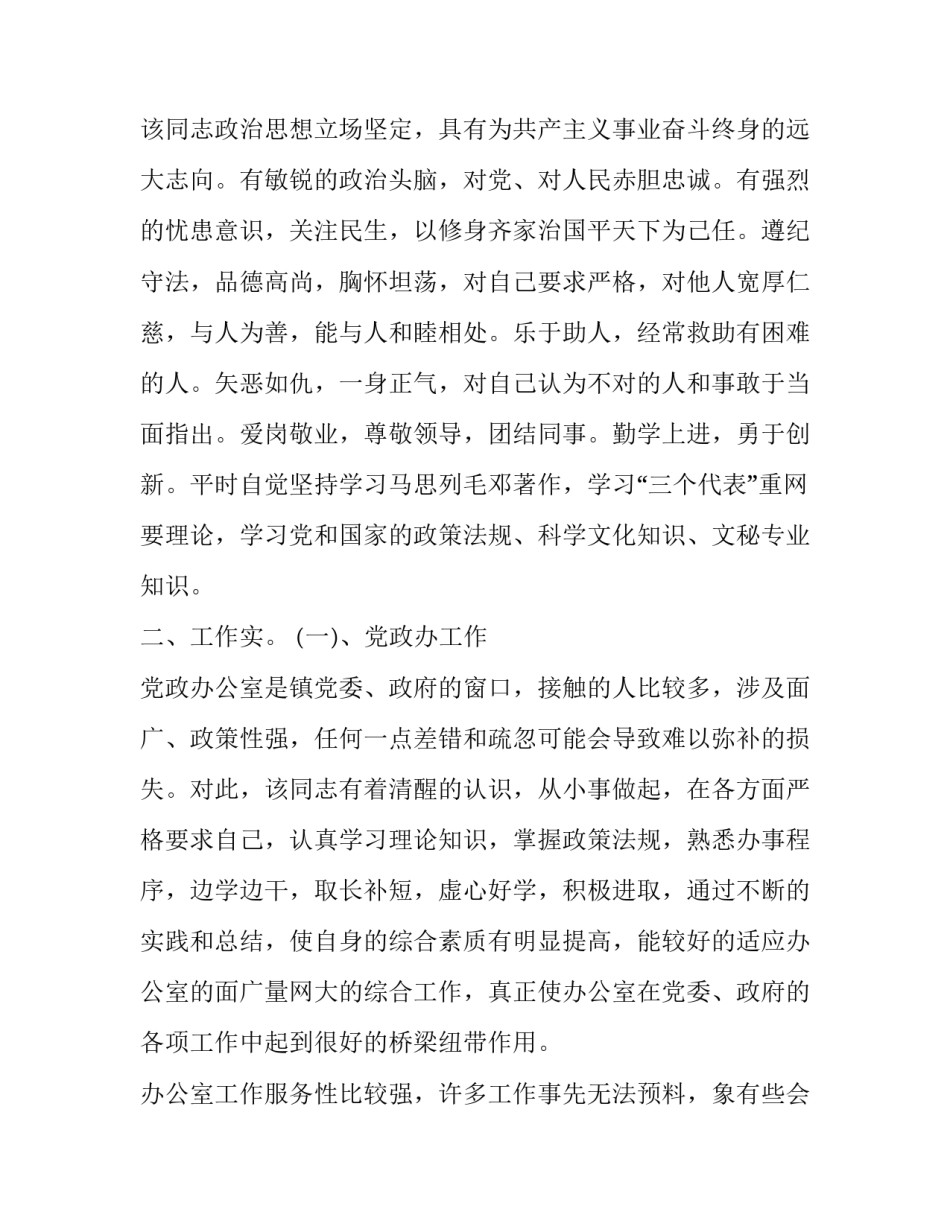 团员个人先进事迹材料(精选8篇)_第2页