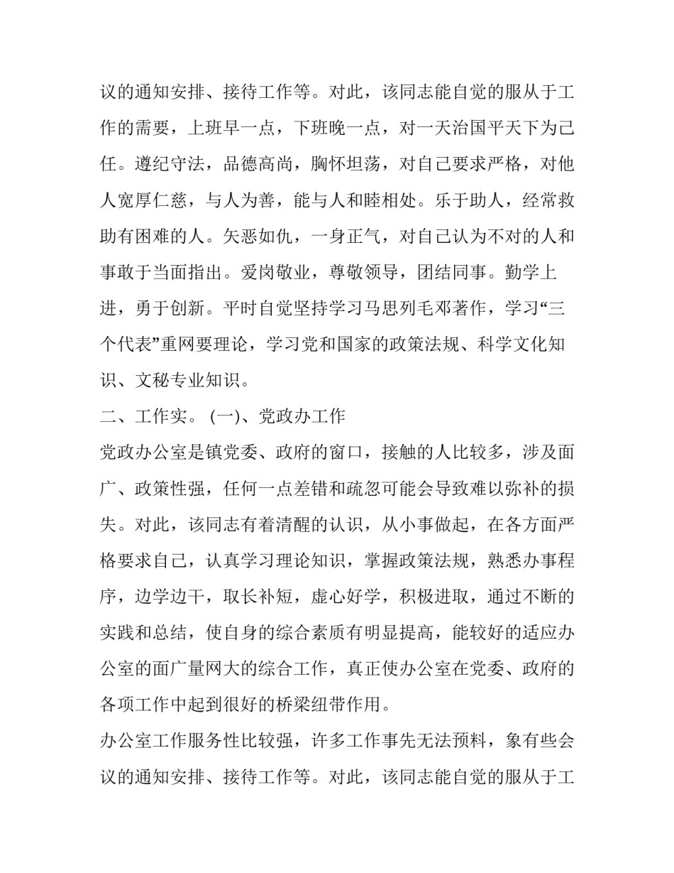 团员个人先进事迹材料(精选8篇)_第3页