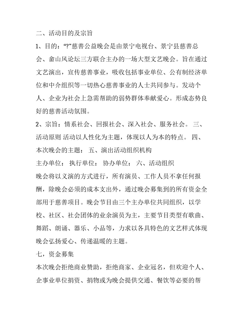 2023年公益组织年会策划方案 公益组织年会策划方案感动环节(3篇)_第2页
