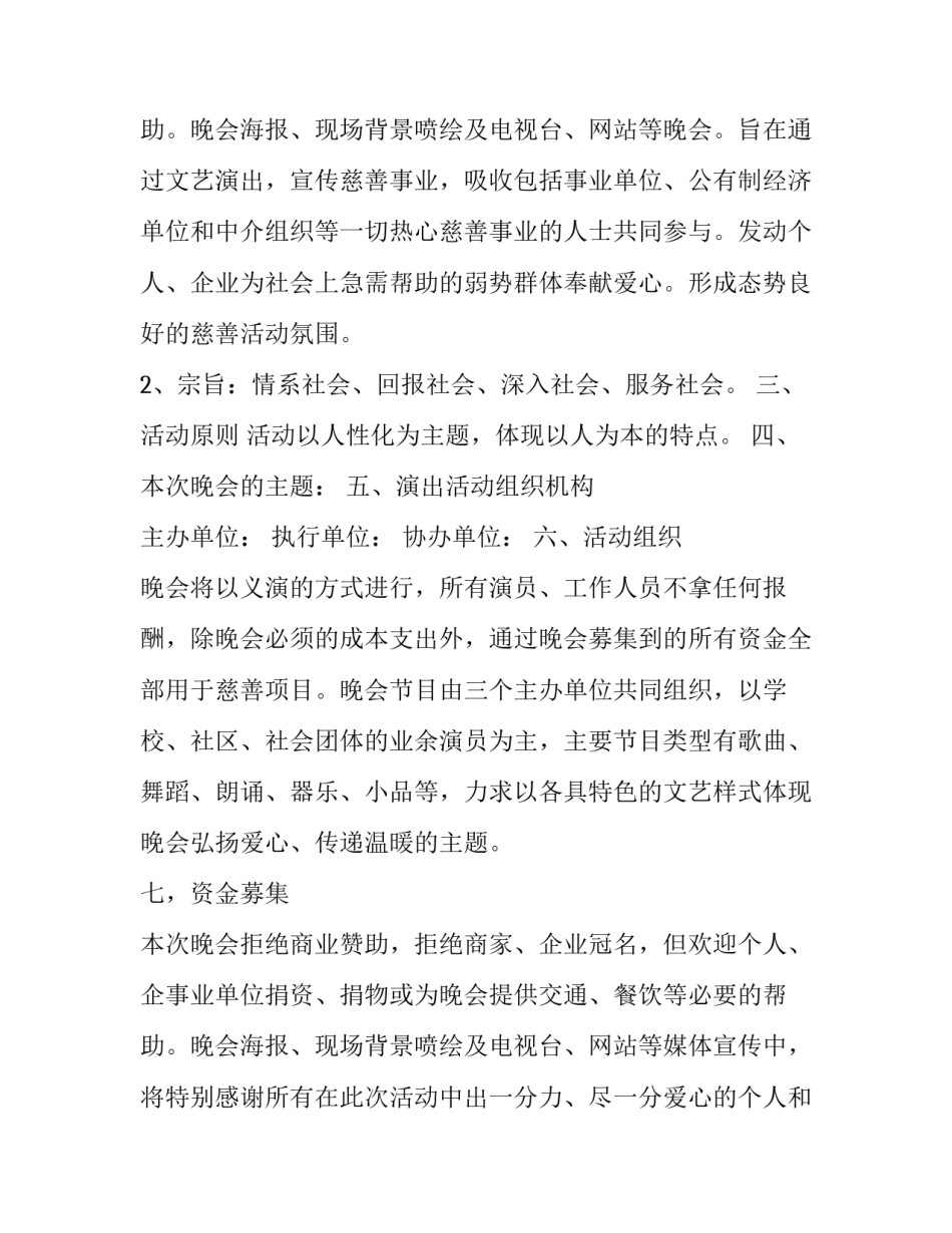 2023年公益组织年会策划方案 公益组织年会策划方案感动环节(3篇)_第3页