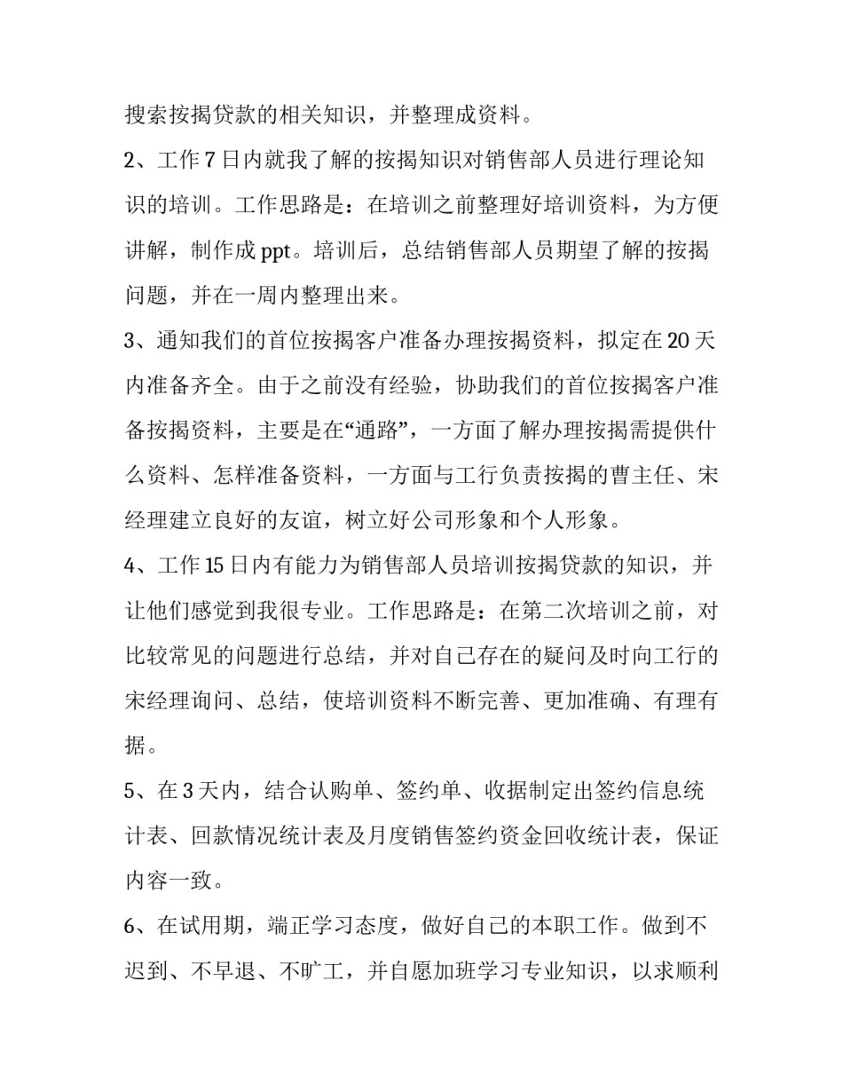 公司员工试用期述职报告 员工试用期述职报告表(3篇)_第2页