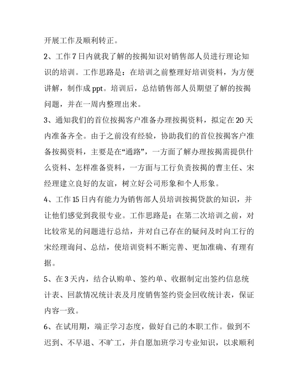 公司员工试用期述职报告 员工试用期述职报告表(3篇)_第3页