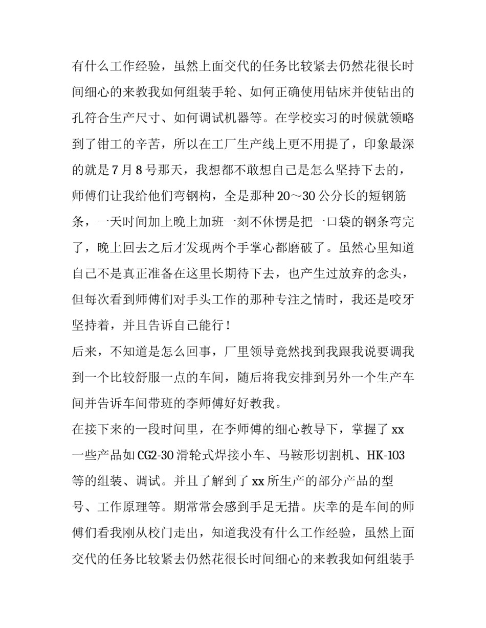 关于机械厂暑期的实践报告_第2页