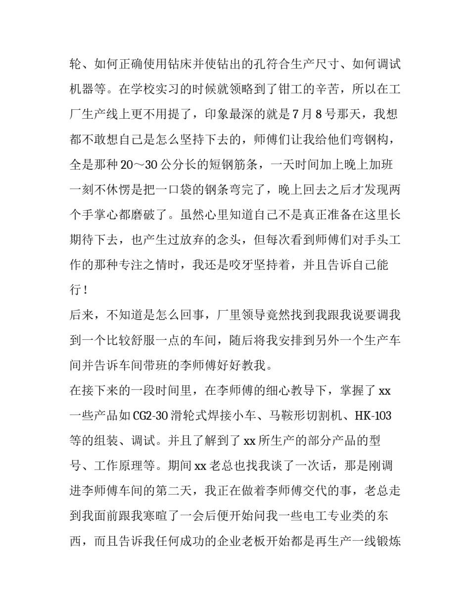 关于机械厂暑期的实践报告_第3页