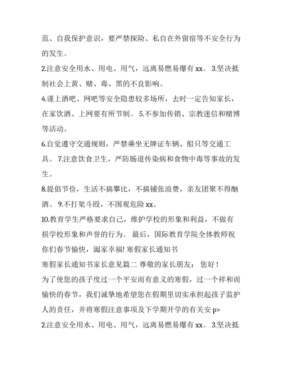 2023年寒假家长通知书 寒假家长通知书家长意见(11篇)_第2页