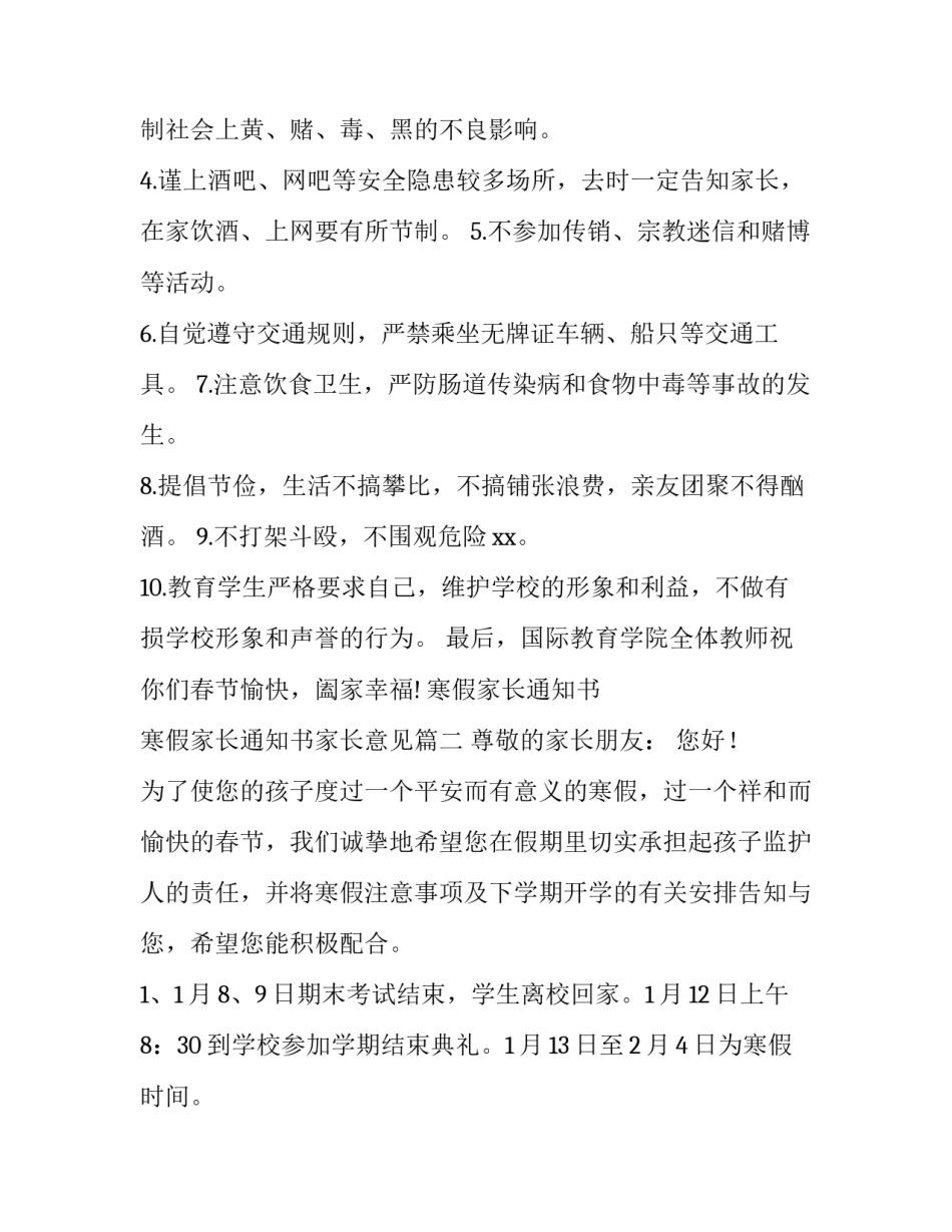 2023年寒假家长通知书 寒假家长通知书家长意见(11篇)_第3页