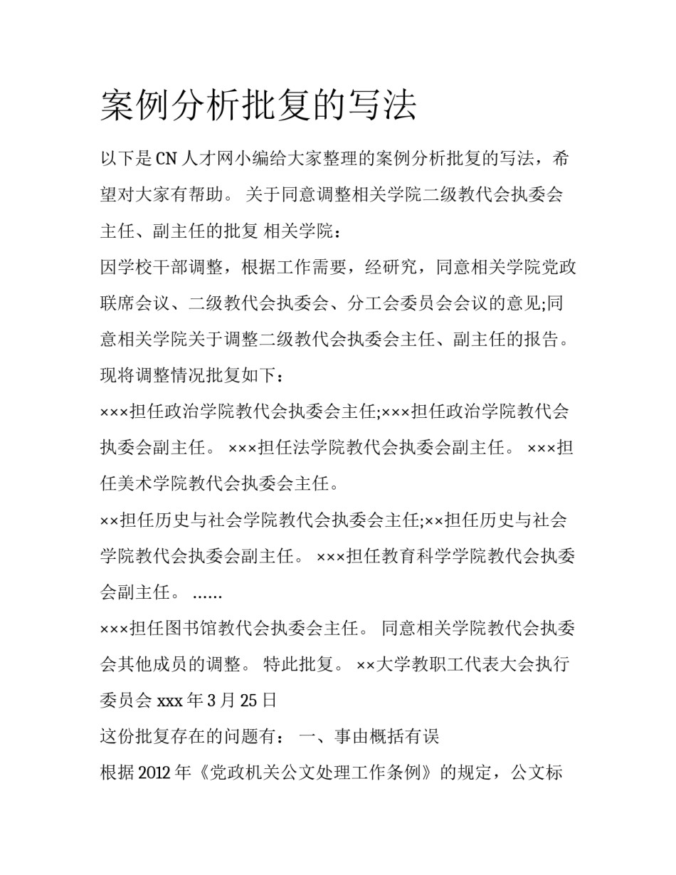 案例分析批复的写法_第1页