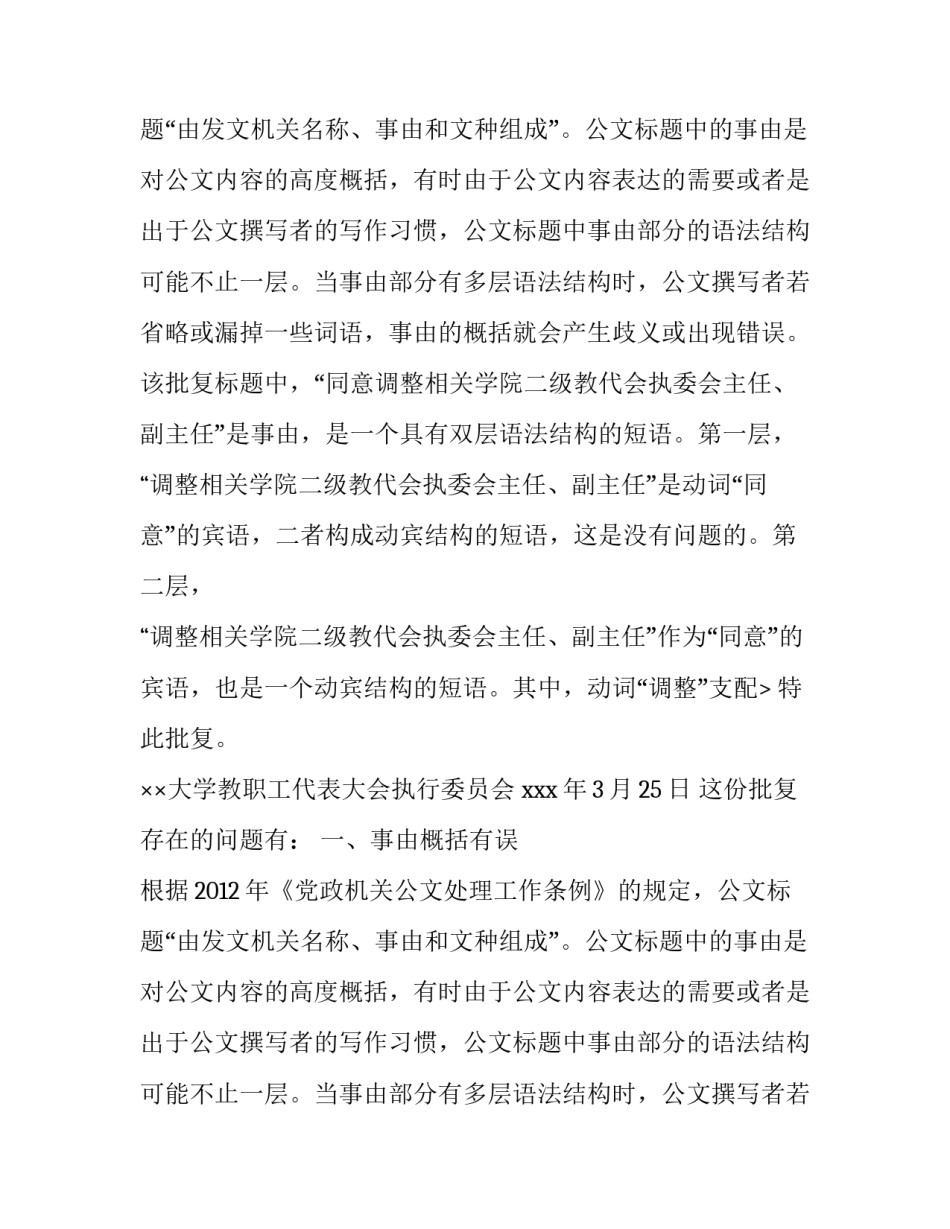 案例分析批复的写法_第2页