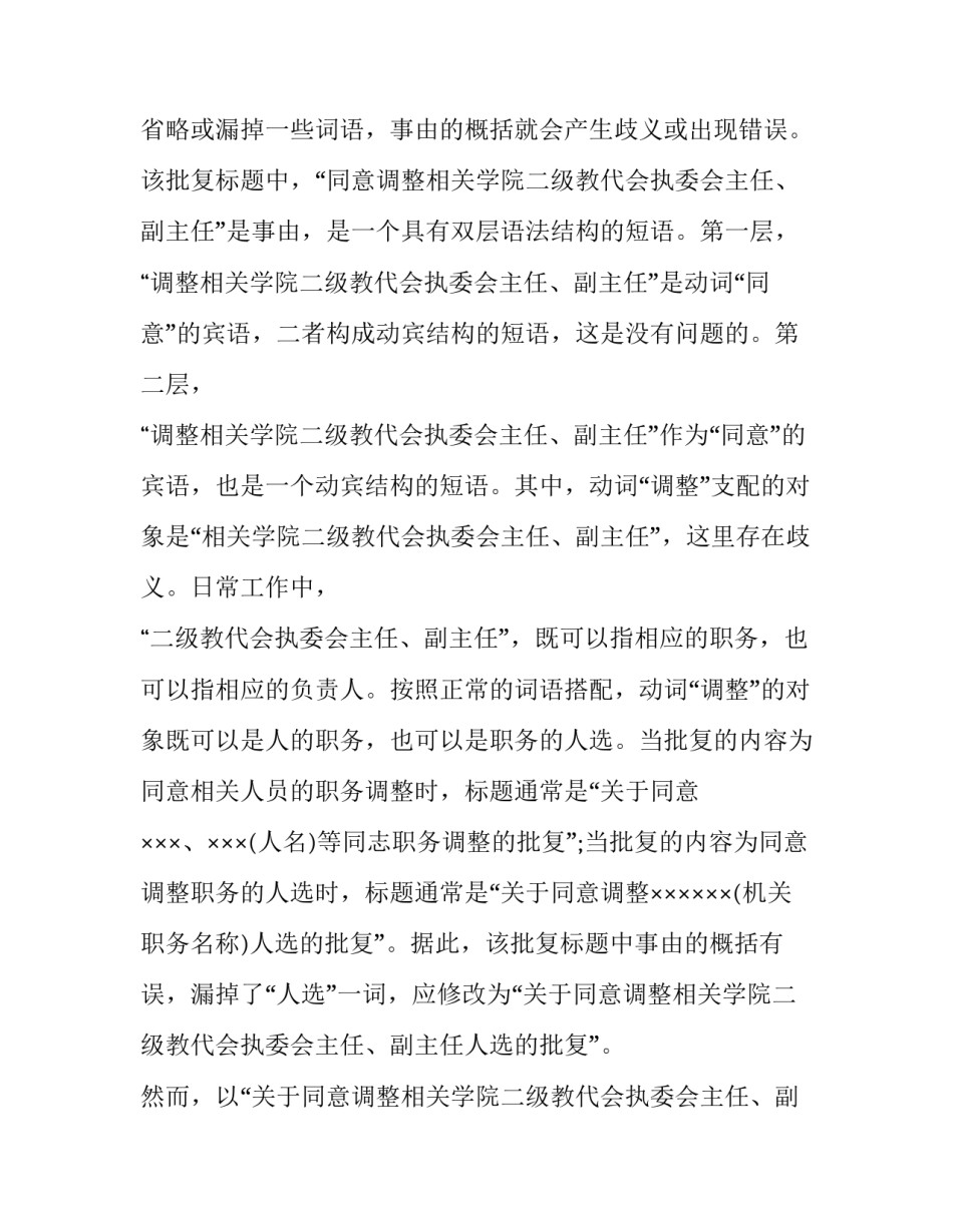 案例分析批复的写法_第3页