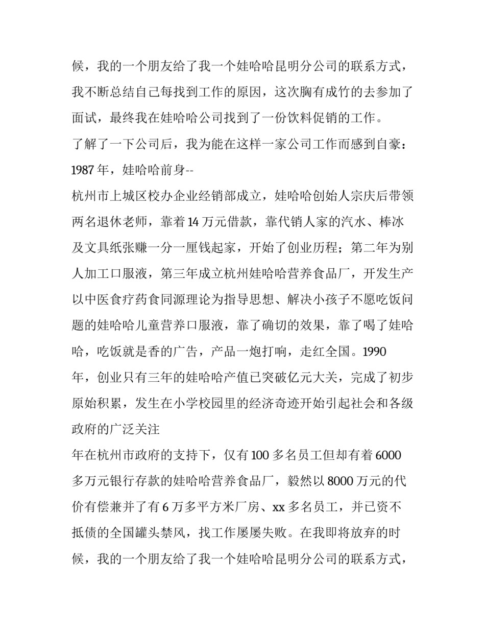 大一暑假实践报告(5篇)_第2页