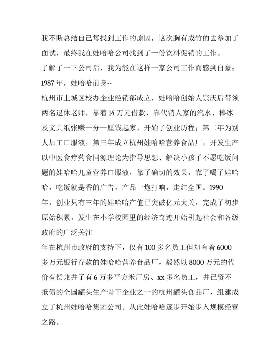 大一暑假实践报告(5篇)_第3页