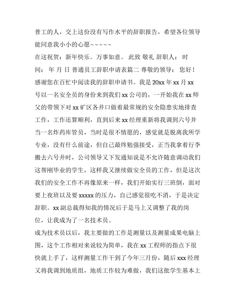 2023年普通员工辞职申请表(14篇)_第3页
