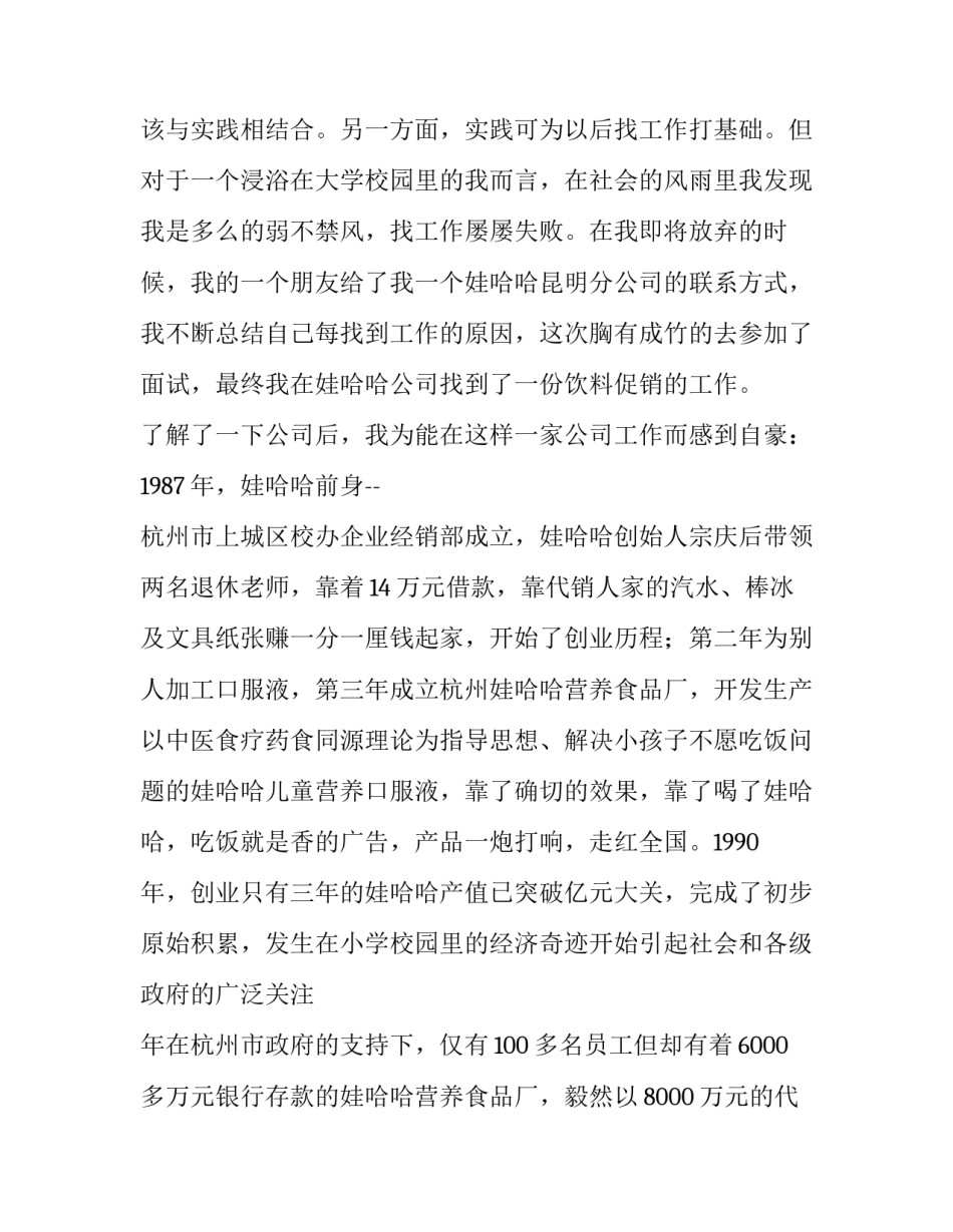 2023年大一暑期实践报告字(5篇)_第2页