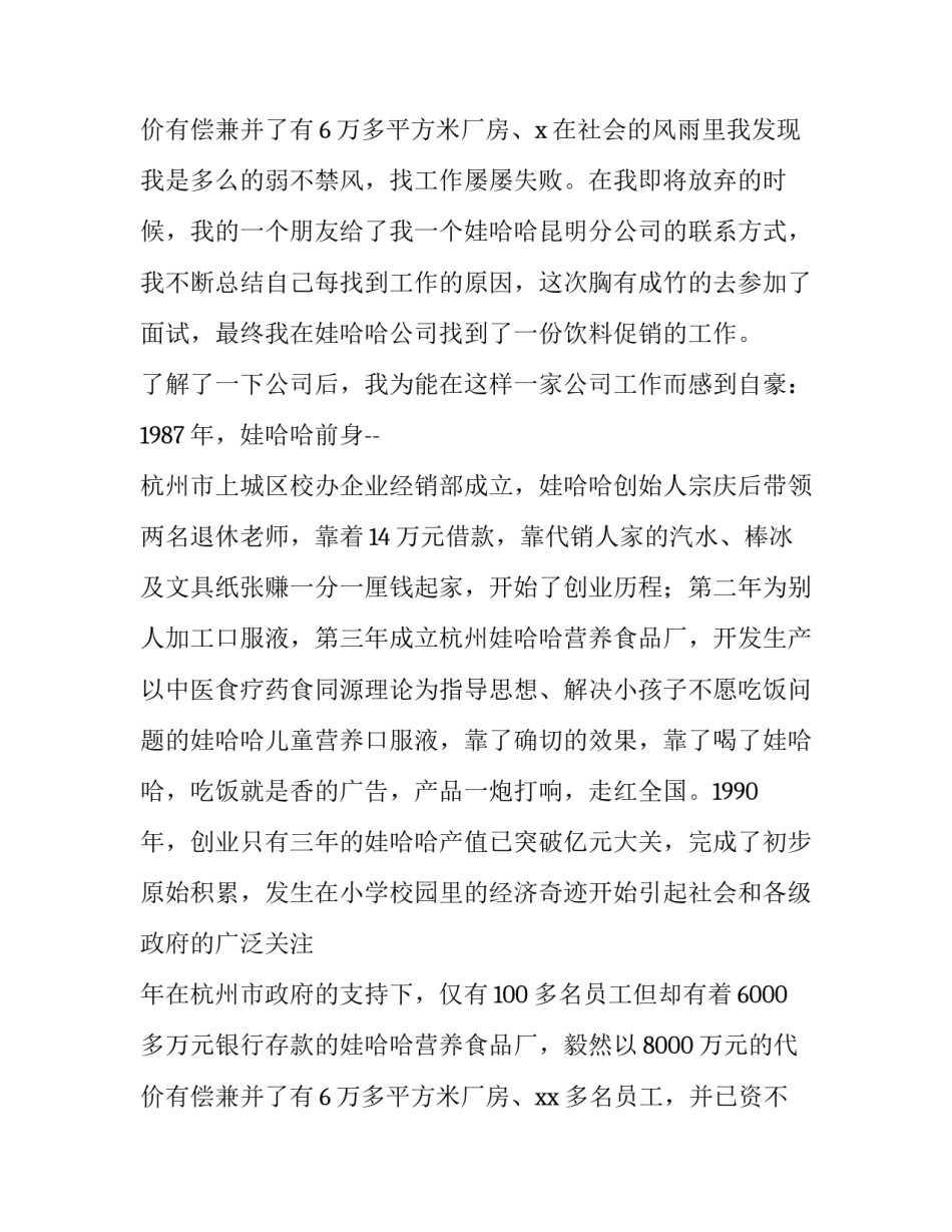 2023年大一暑期实践报告字(5篇)_第3页