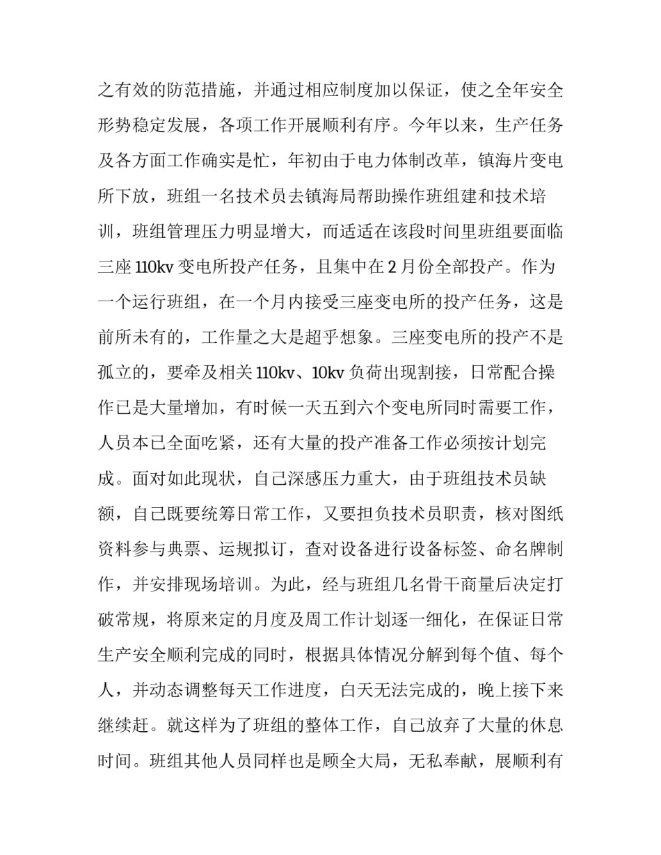 变电站班组长年度述职报告(22篇)_第2页