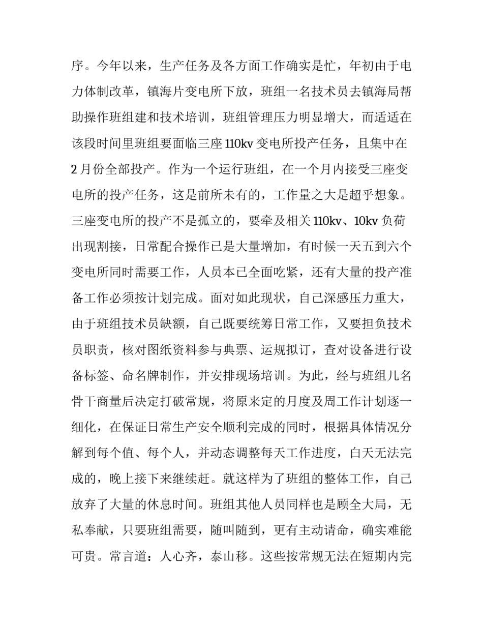 变电站班组长年度述职报告(22篇)_第3页
