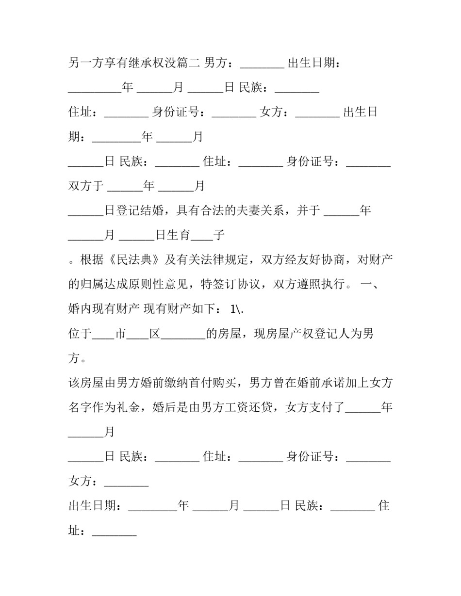 2023年夫妻共同财产怎么公证给一方 夫妻共同财产公正给一方后 另一方享有继承权没(十九篇)_第2页