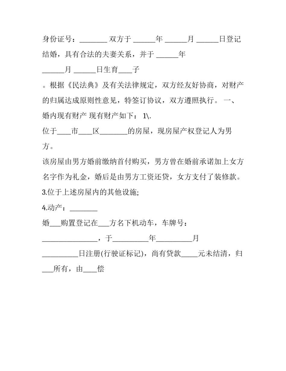 2023年夫妻共同财产怎么公证给一方 夫妻共同财产公正给一方后 另一方享有继承权没(十九篇)_第3页