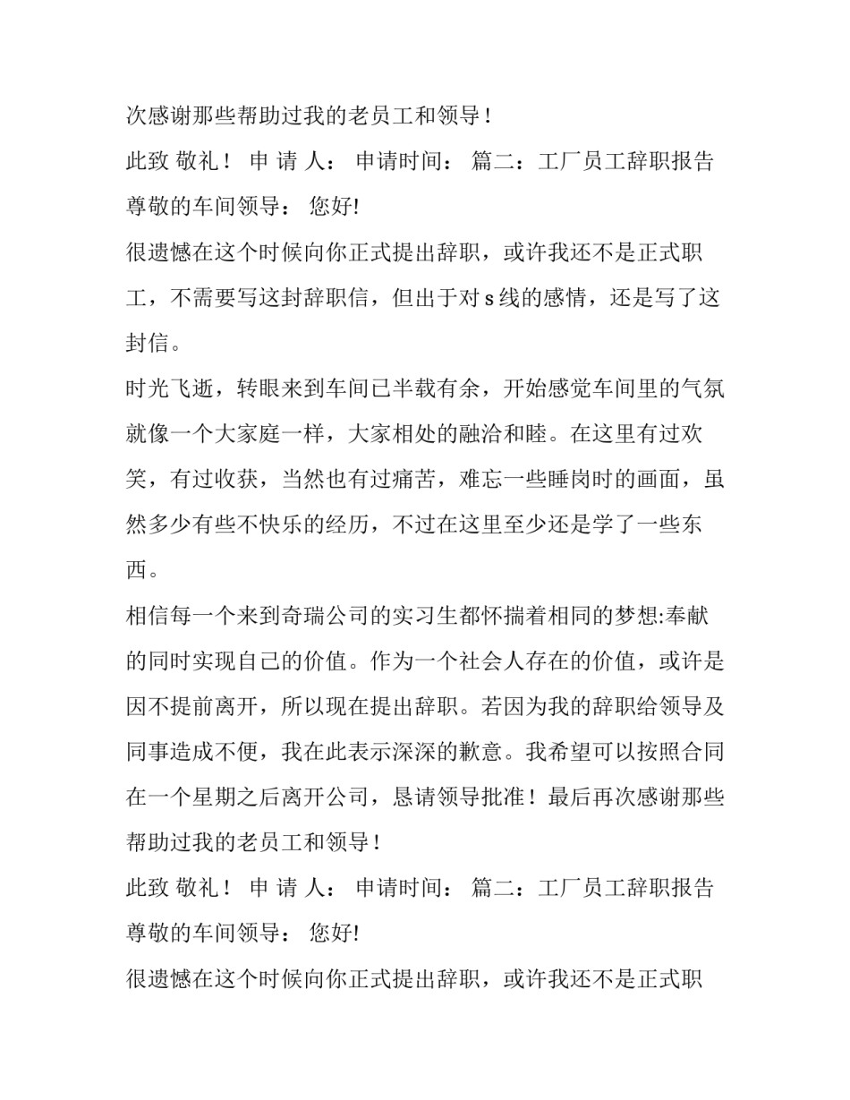 分享员工辞职报告的范文_第2页