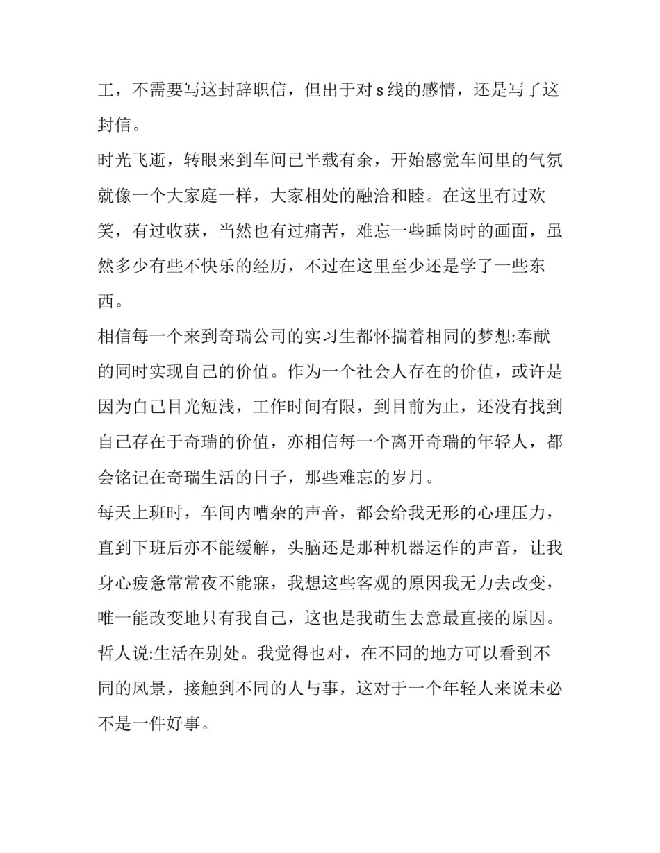 分享员工辞职报告的范文_第3页