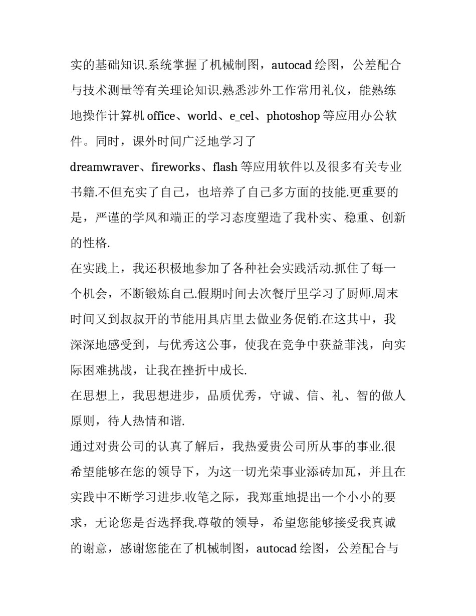 2023年机电求职自荐信(10篇)_第2页