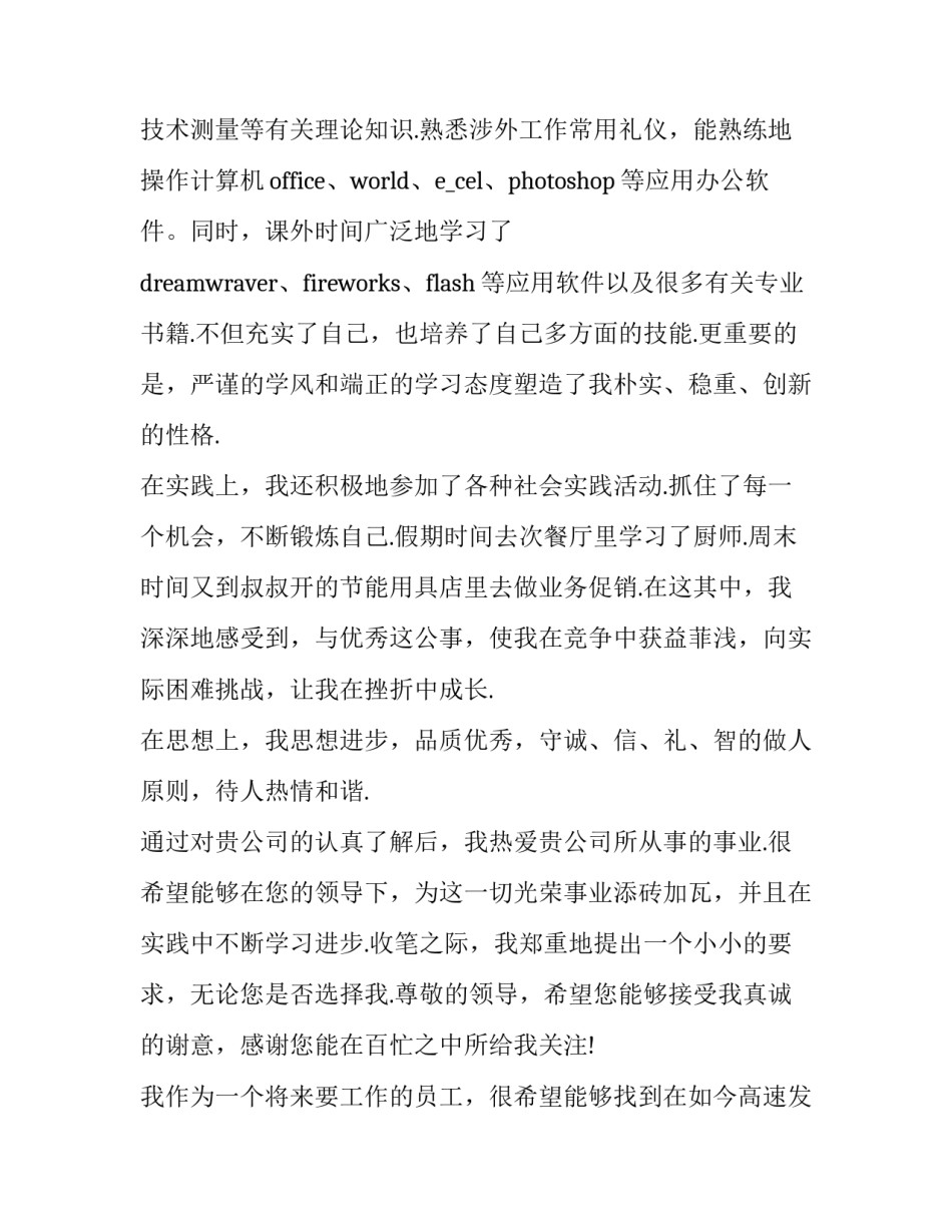 2023年机电求职自荐信(10篇)_第3页