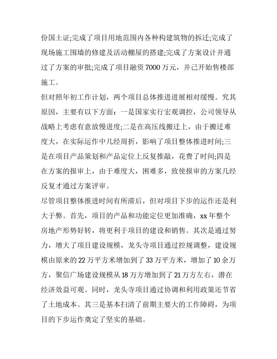 最新销售人员年终工作总结篇 销售人员年终工作总结和计划(十八篇)_第2页