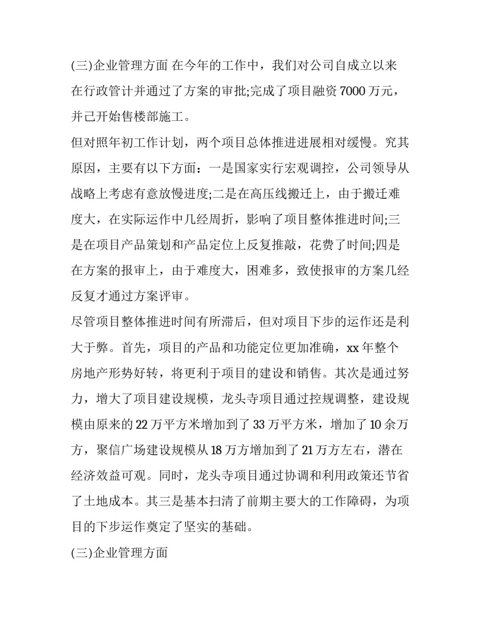 最新销售人员年终工作总结篇 销售人员年终工作总结和计划(十八篇)_第3页