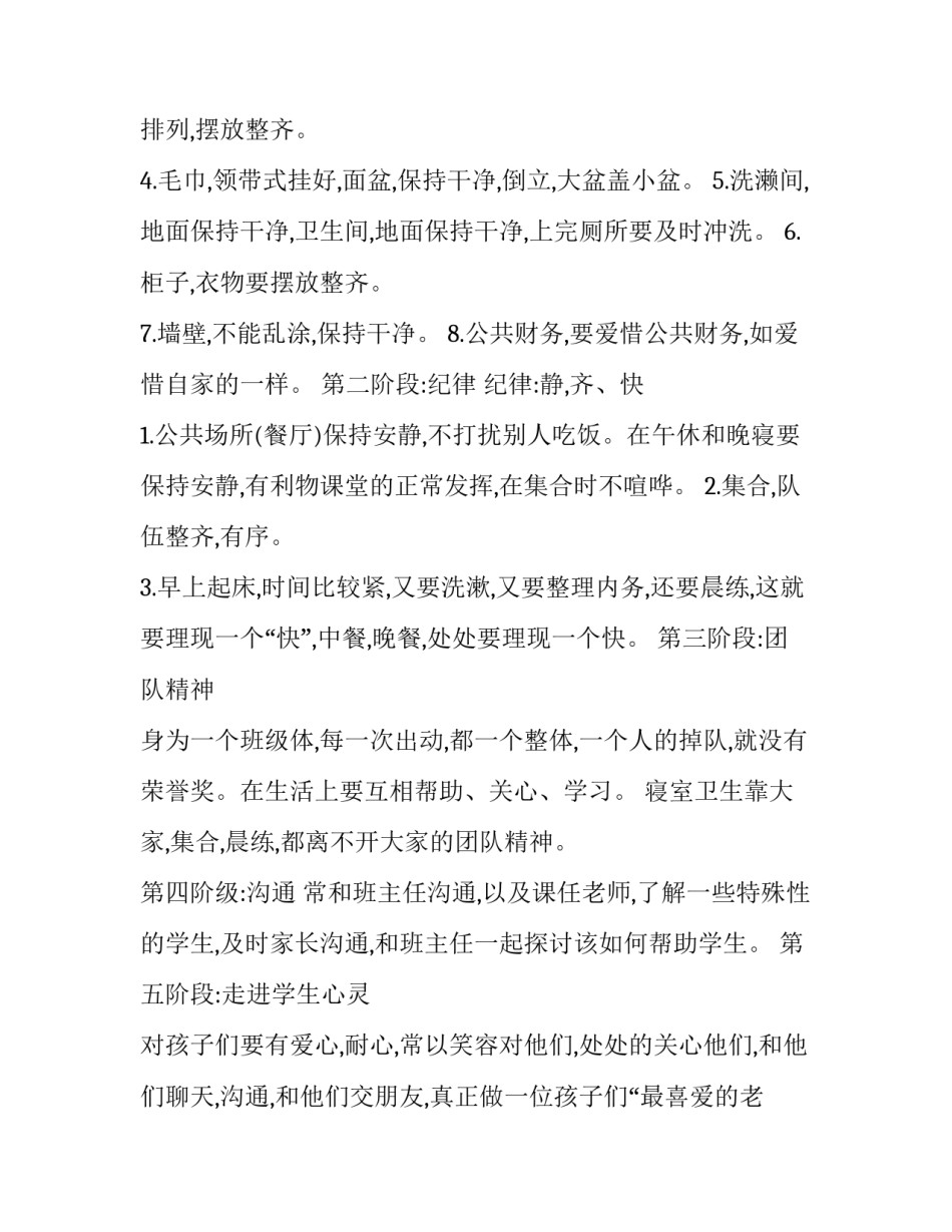 2023年教师工作计划书二网(通用9篇)_第3页