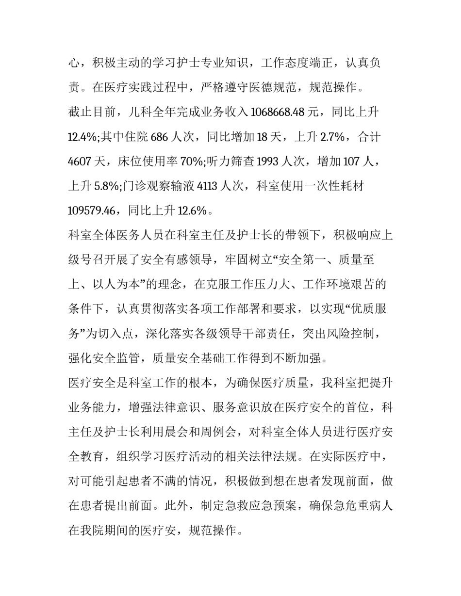 护士年终述职报告 血透护士年终述职报告(十八篇)_第2页