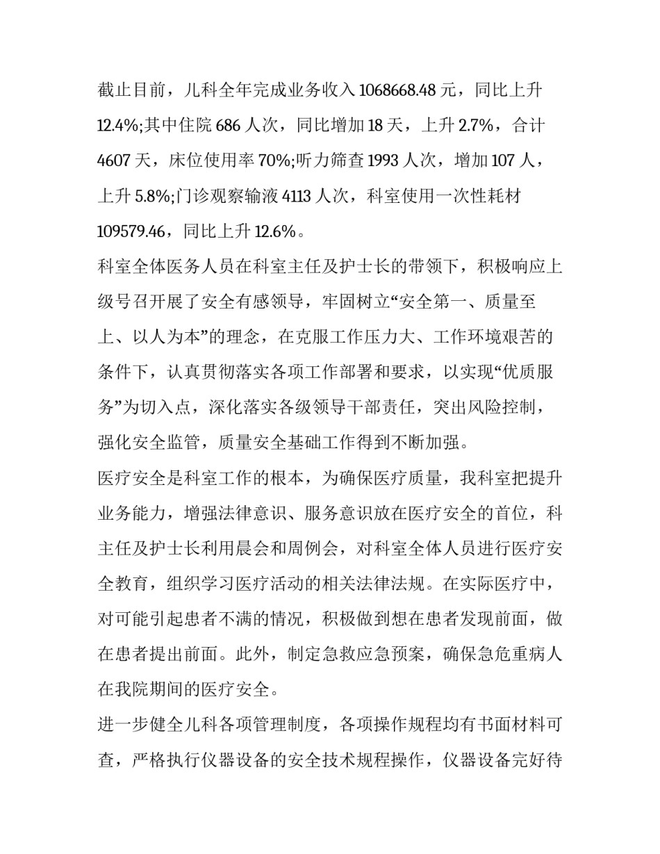 护士年终述职报告 血透护士年终述职报告(十八篇)_第3页