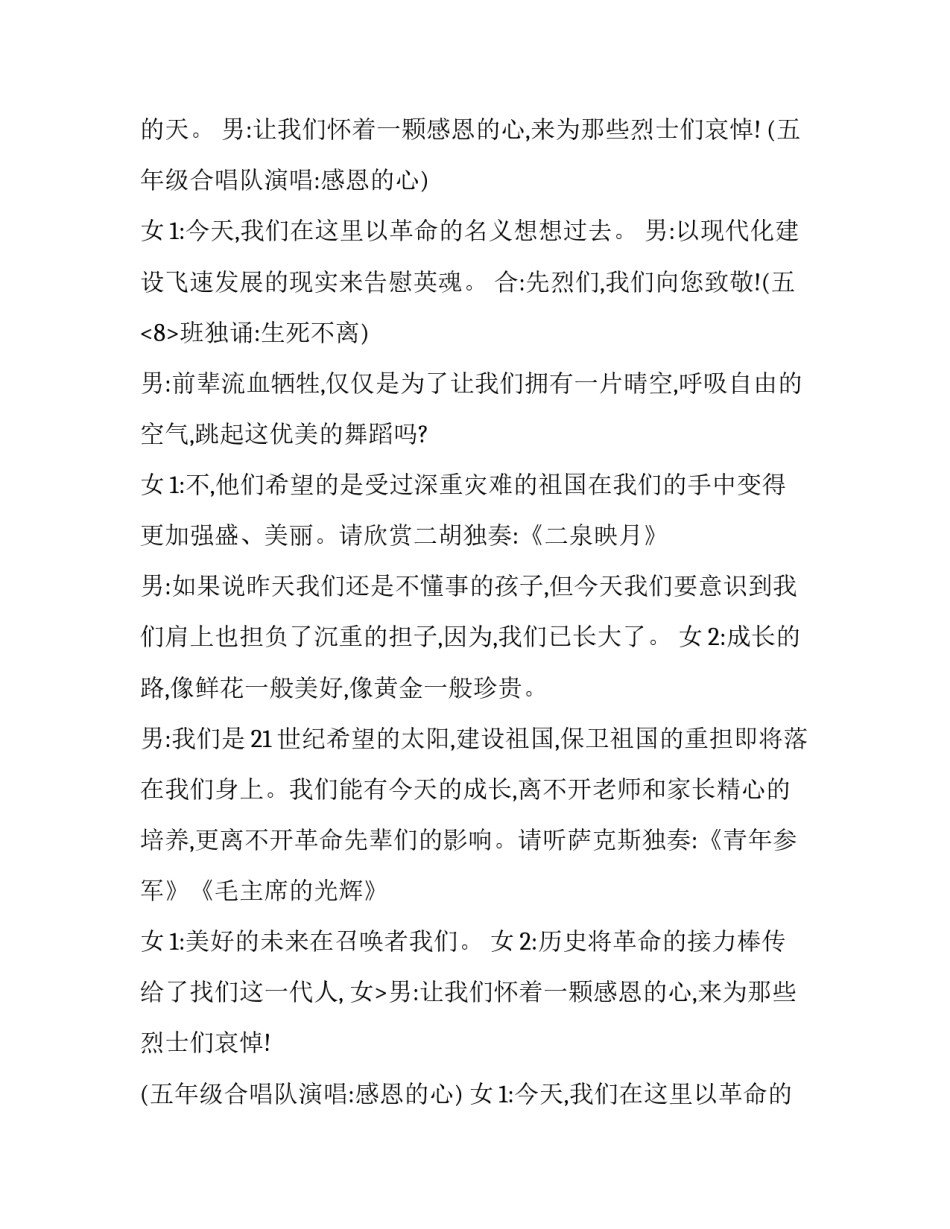 清明节主题班会主持词结束语(四篇)_第2页