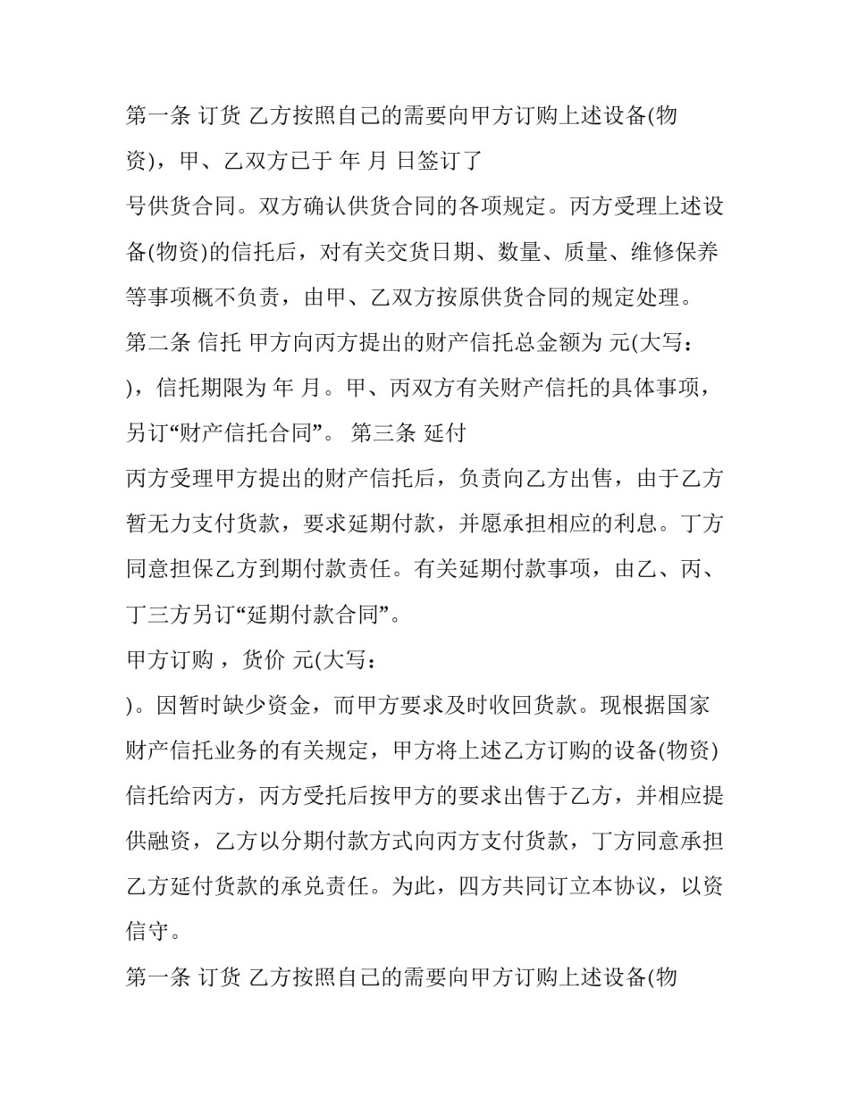 财产权信托合同(三篇)_第2页