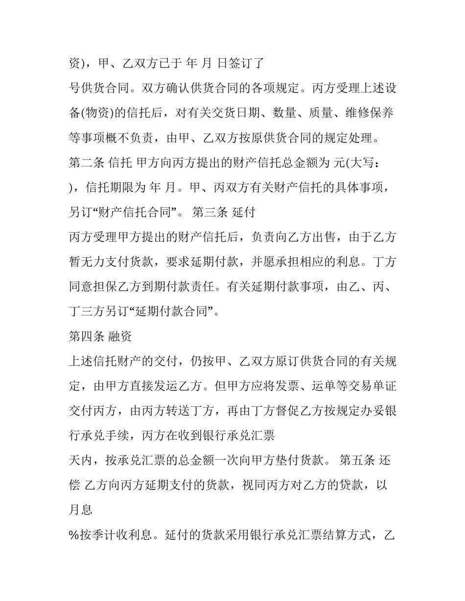财产权信托合同(三篇)_第3页