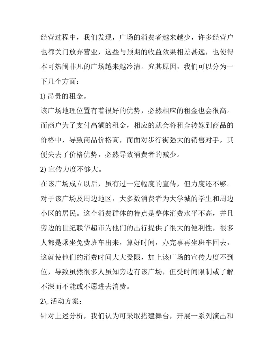 周年店庆活动方案美容院(二十篇)_第2页