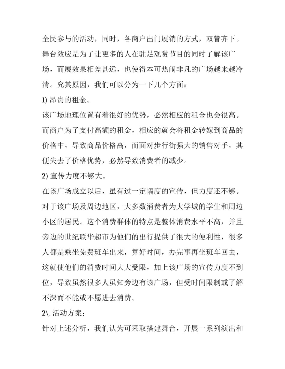 周年店庆活动方案美容院(二十篇)_第3页