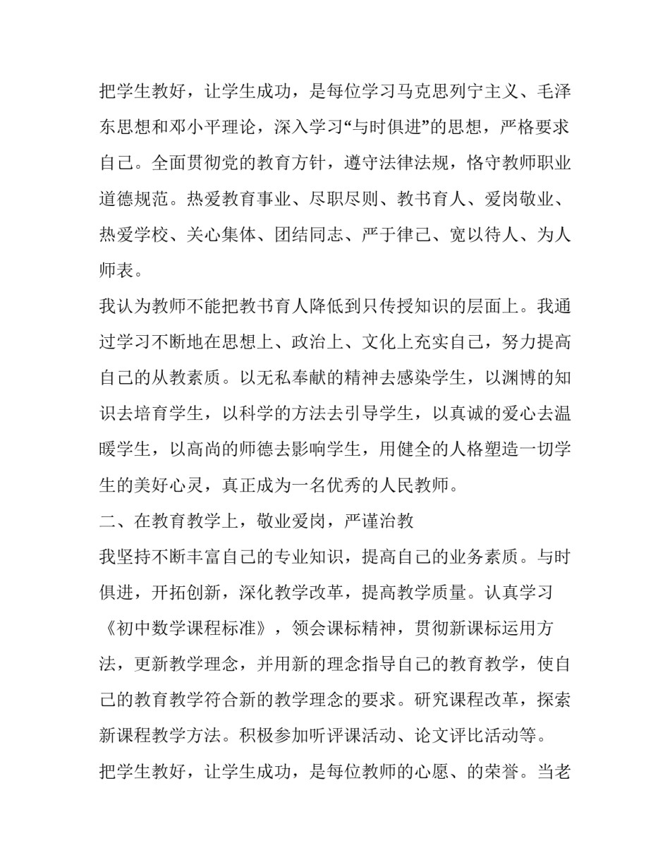 最新晋升中学高级教师职称述职报告(三篇)_第3页