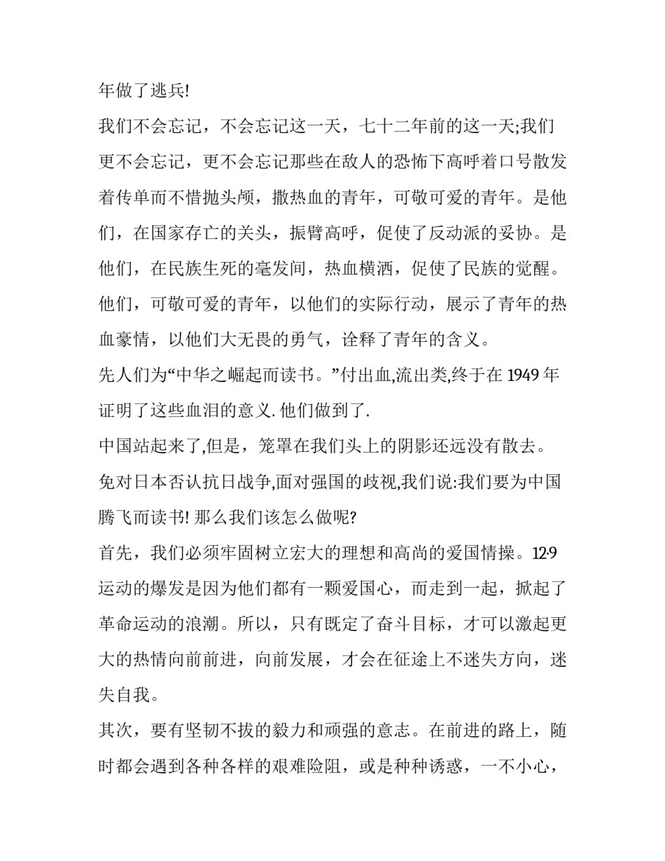 最新纪念一二九运动演讲稿(精选11篇)_第3页
