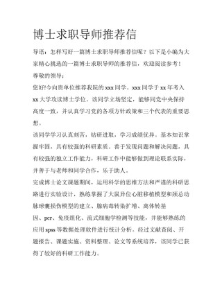 博士求职导师推荐信