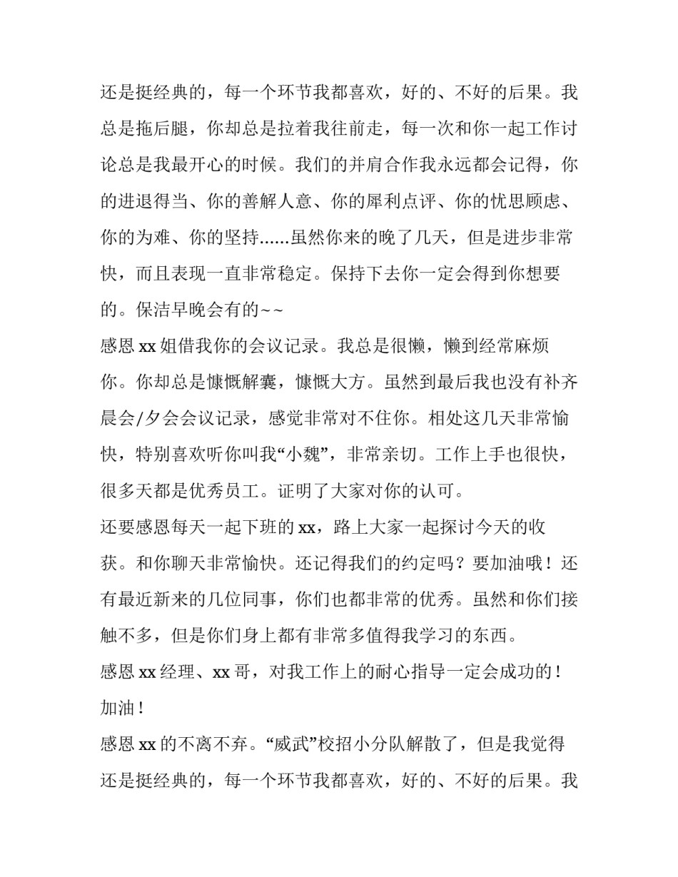 见习生离职感言范文_第2页
