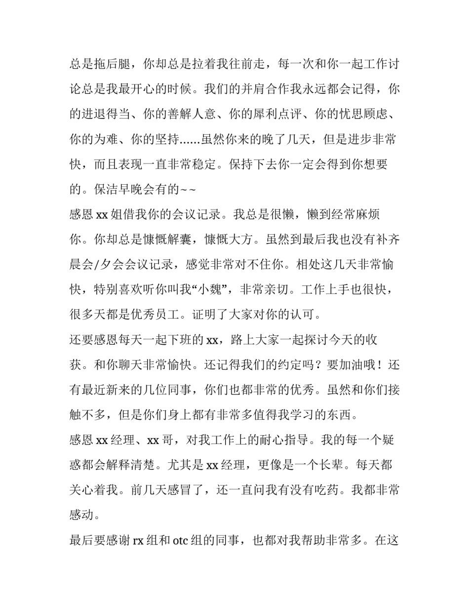 见习生离职感言范文_第3页