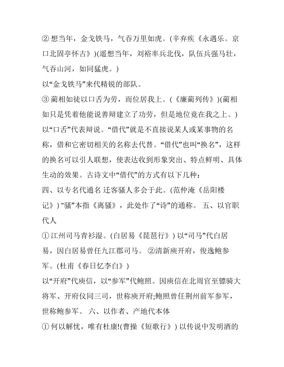 古诗文中的借代词分析_第2页