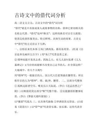 古诗文中的借代词分析