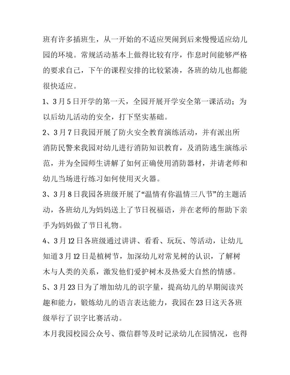 2023年幼儿园中班三月份班级工作总结与反思 幼儿园中班三月份工作总结(八篇)_第2页