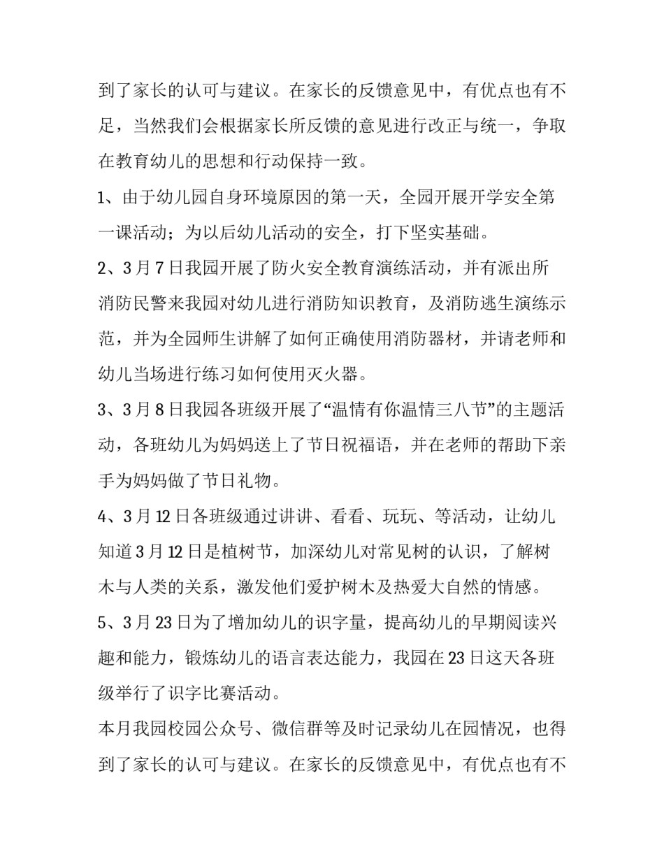 2023年幼儿园中班三月份班级工作总结与反思 幼儿园中班三月份工作总结(八篇)_第3页